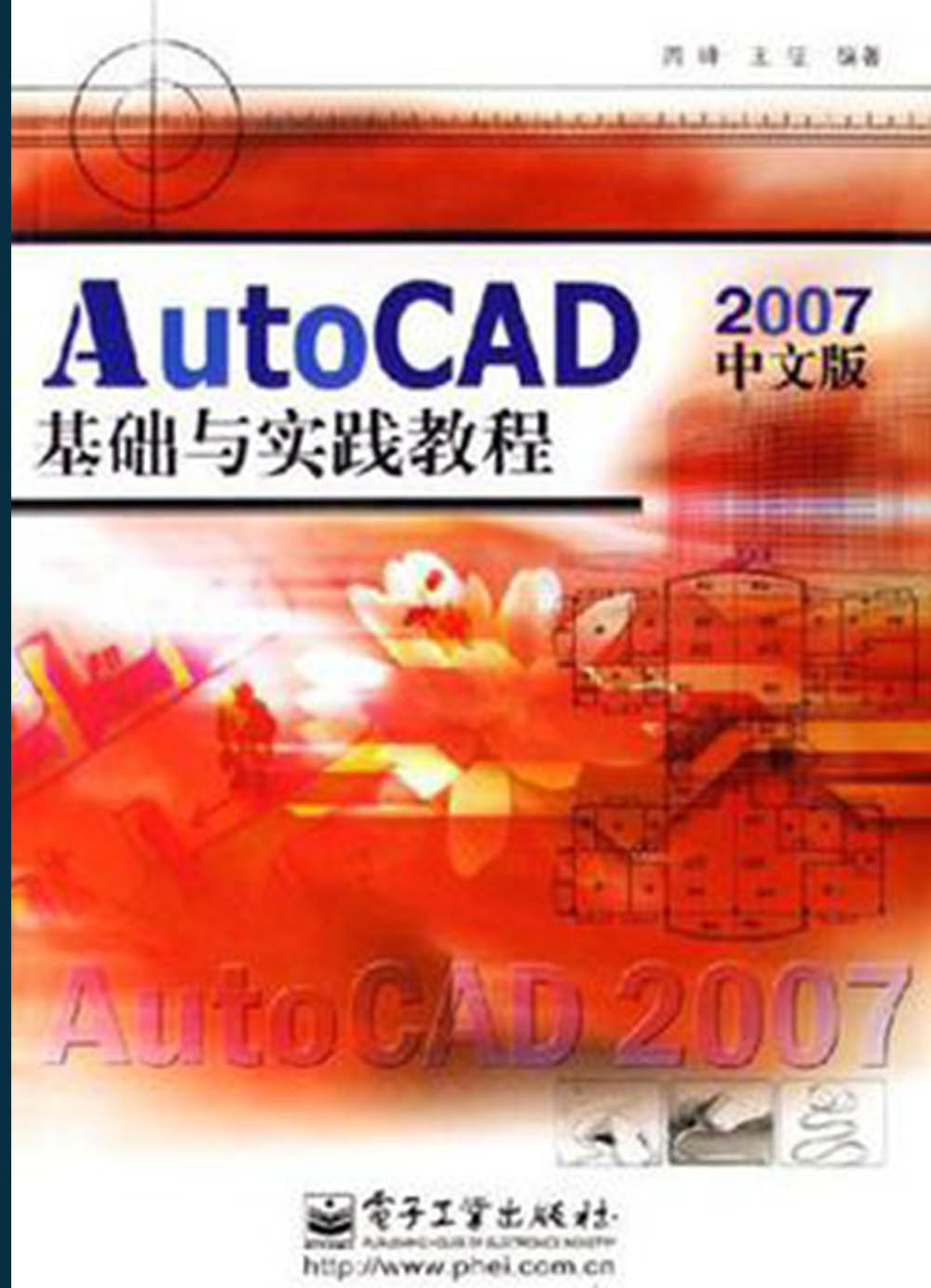 CAD2007教程基础